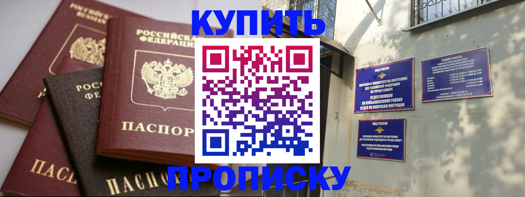 прописка штамп в Омске