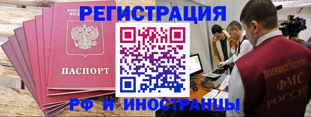 где прописаться в Омске