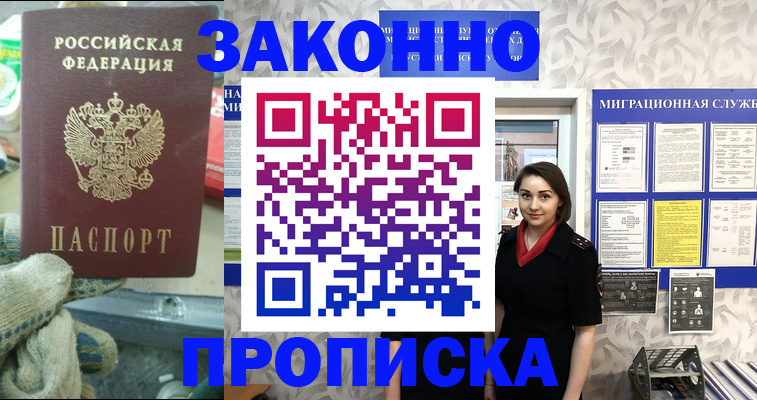 прописка ребенка в Омске