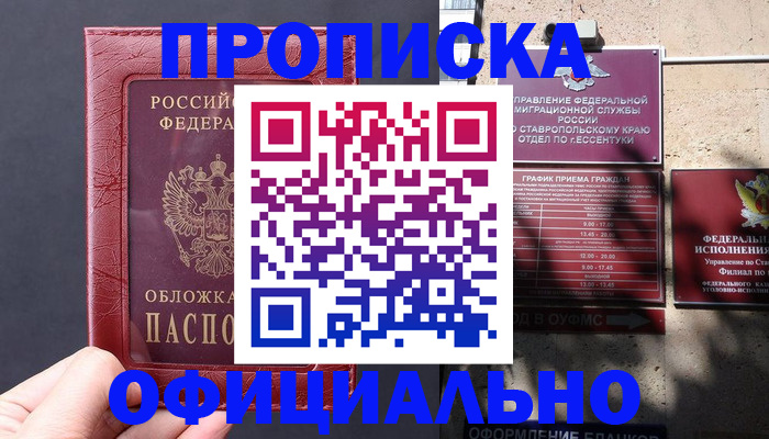 прописка ребенка в Омске