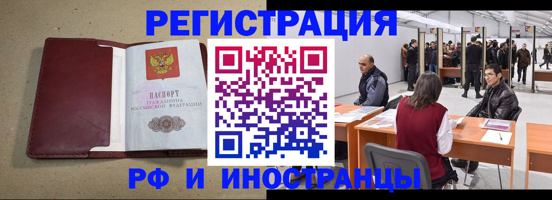 временная регистрация купить в Омске