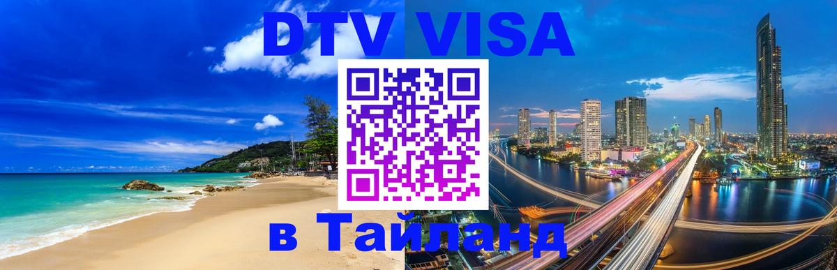 Цены на DTV визу в Таиланд — пакеты услуг, достаточно даже паспорта - 